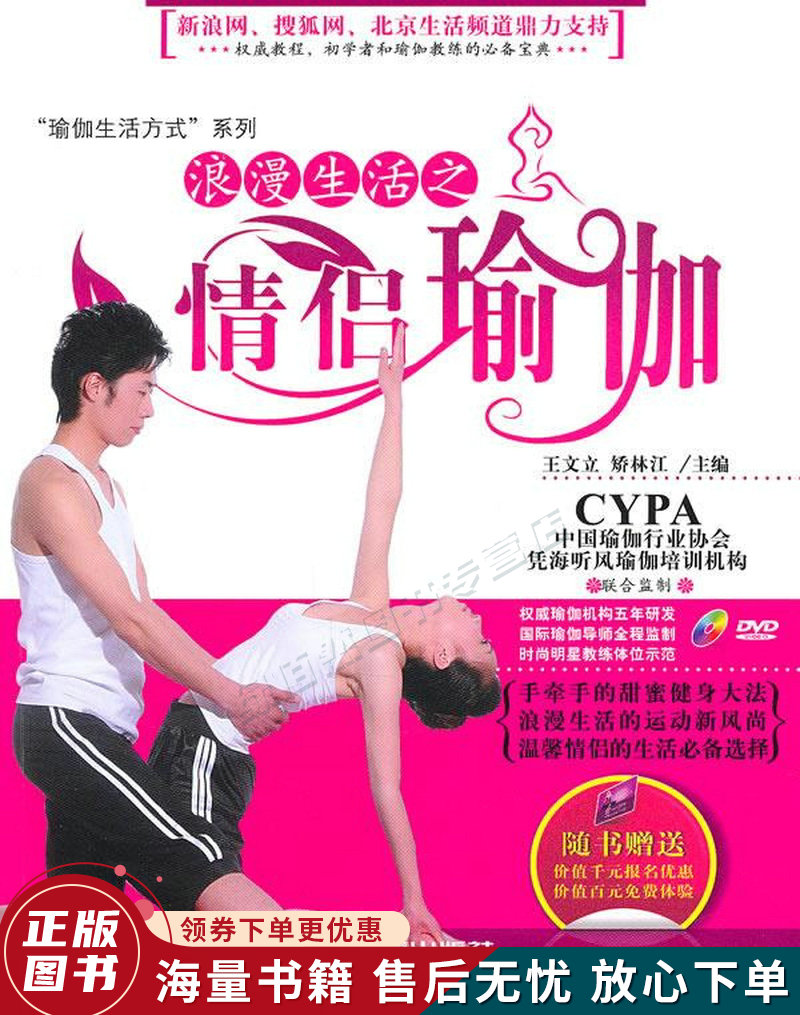 浪漫生活之情侣瑜伽