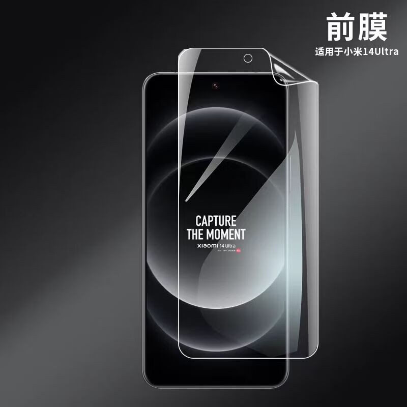 酷摩科适用小米14Ultra手机保护膜13Ultra高清前后膜磨砂防指纹水凝软膜自消泡无白边手机保护膜 【高清前膜-送刮卡】1片装 小米13Pro