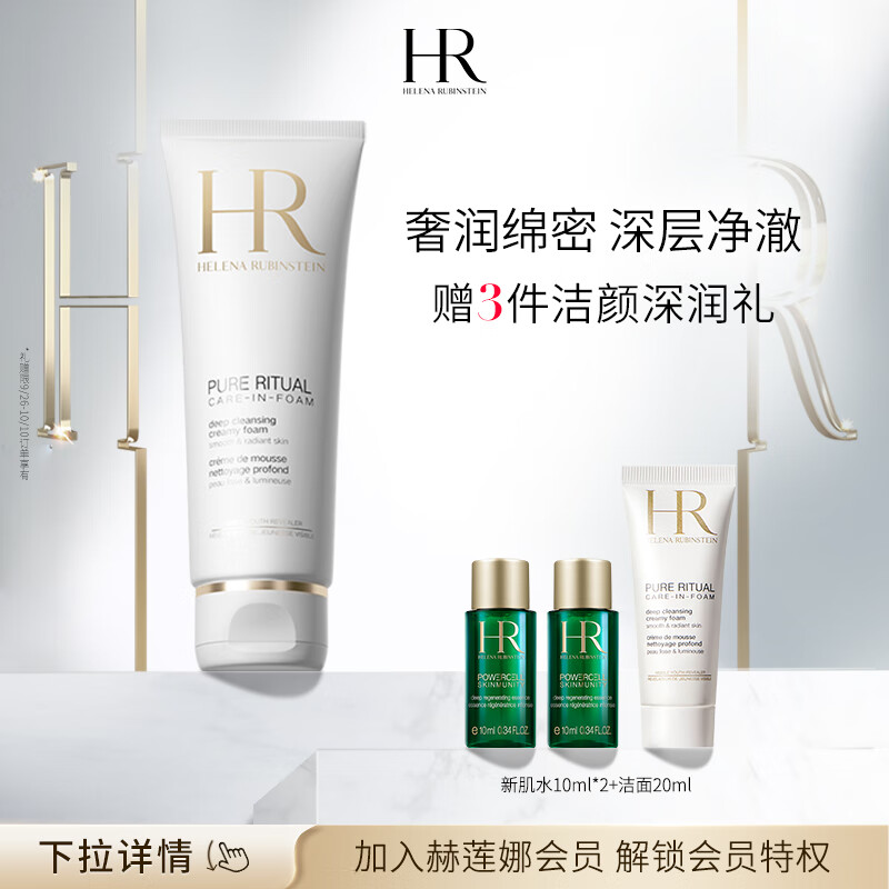 赫莲娜HR洁面泡沫125ml礼盒洗面奶女洁面乳慕斯护肤品化妆品生日礼物女怎么看?