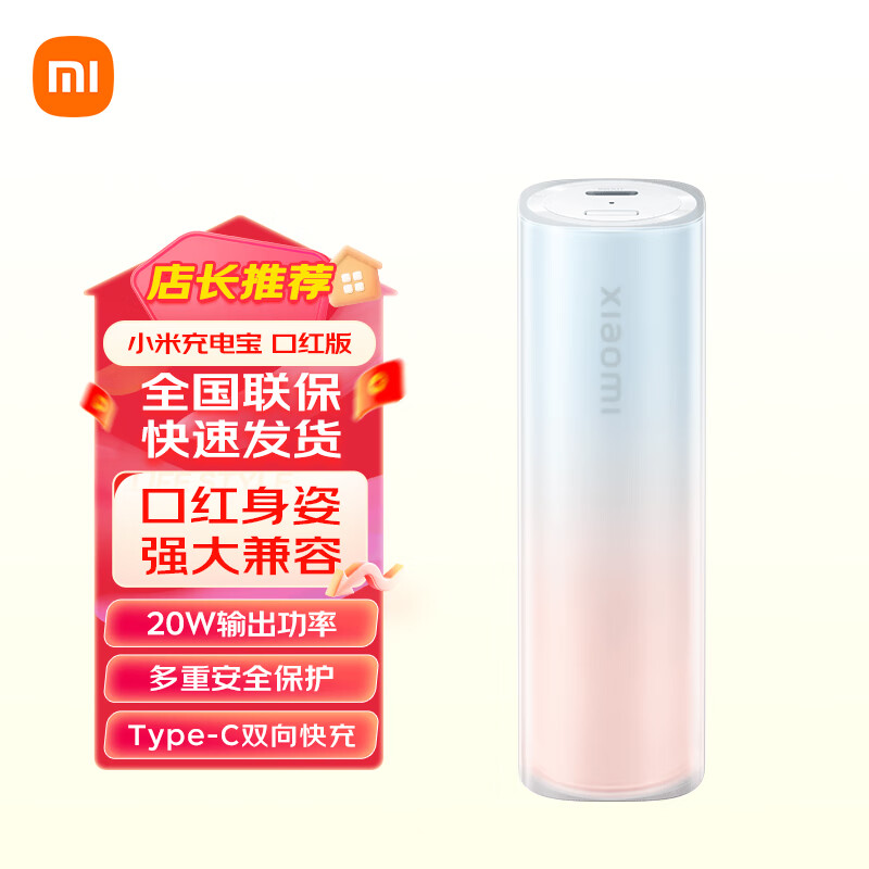 小米充电宝 5000mAh 口红版 精致小巧便携 户外移动电源可上飞机 适用红米华为苹果手机IOT32C 小米充电宝 口红版