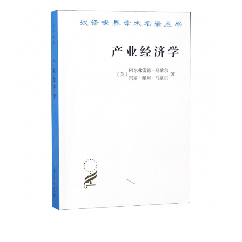 产业经济学/汉译世界学术名著丛书