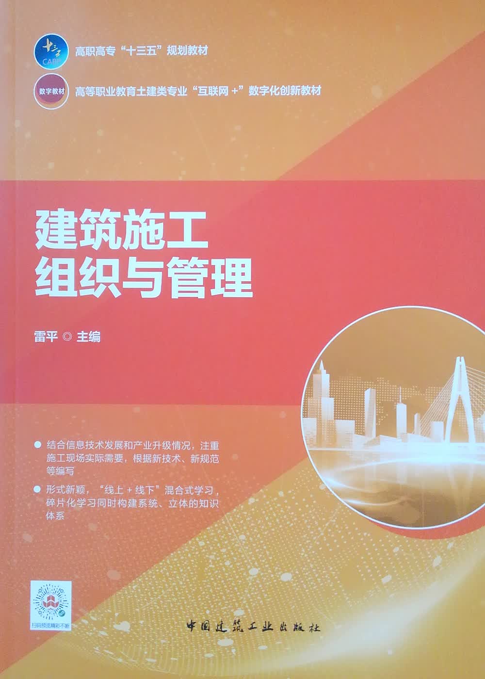 建筑施工组织与管理高性价比高么？