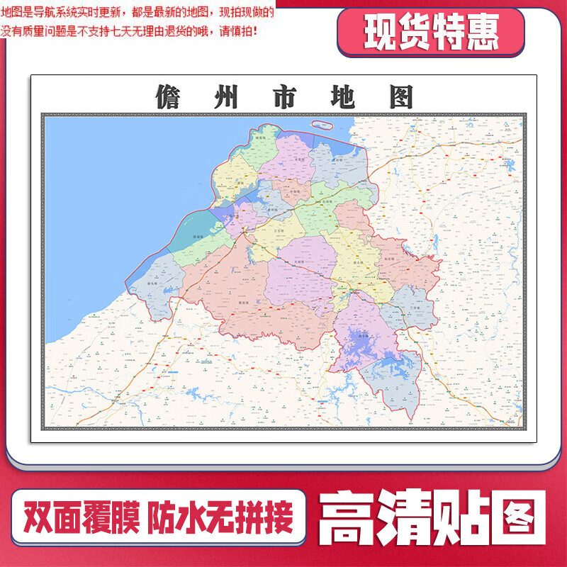 儋州市地图1.1米海南省贴图可定制交通路线行政信息划分新款