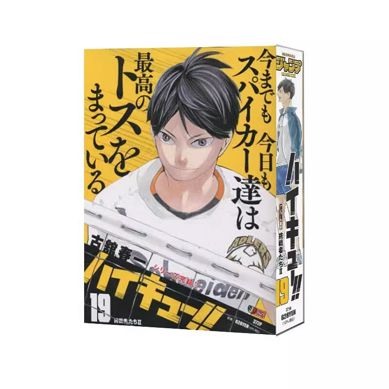 现货 排球少年 ハイキュー!! 19 remix版 挑戦者たちⅡ 古舘春一 绿山墙日文原版 .