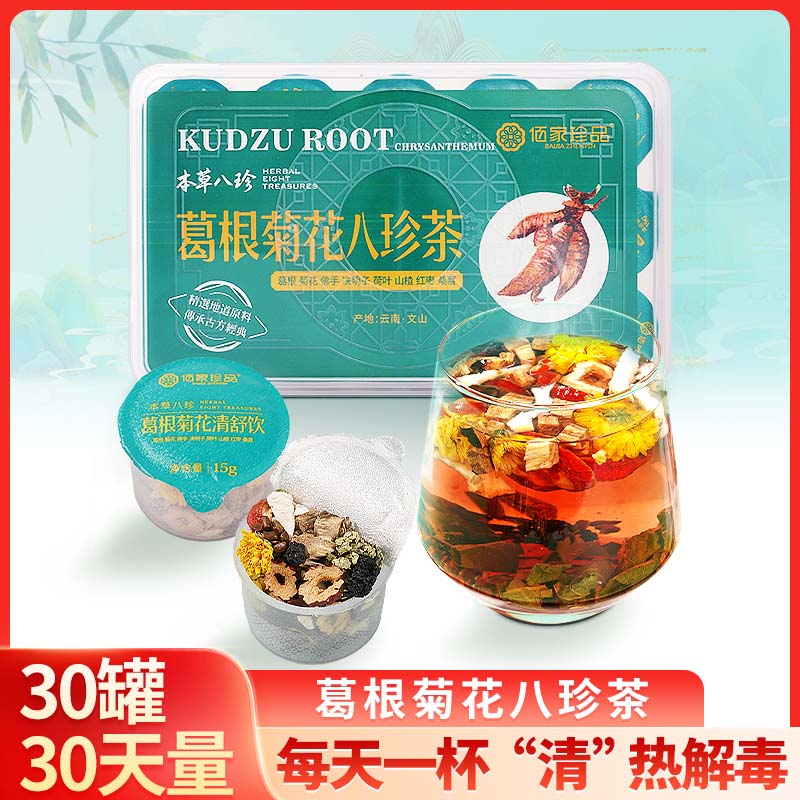 佰家珍品佰家珍品葛根菊花八珍茶佛手決明子荷葉山楂紅棗桑葚養(yǎng)生茶小罐裝 30罐