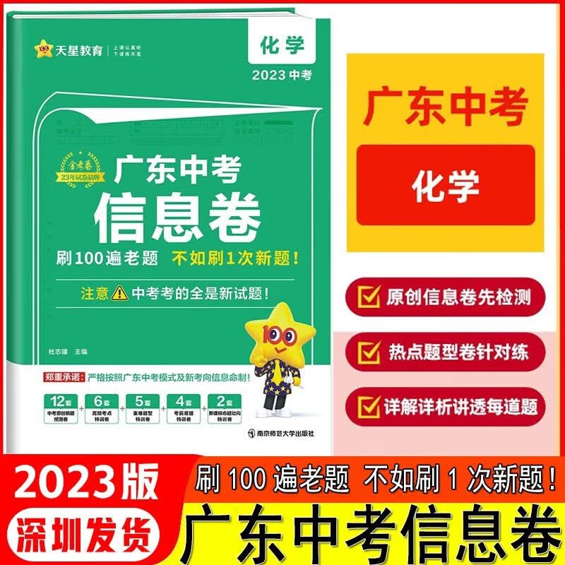 【科目自选】2023版广东中考信息卷金考卷百校联盟 化学