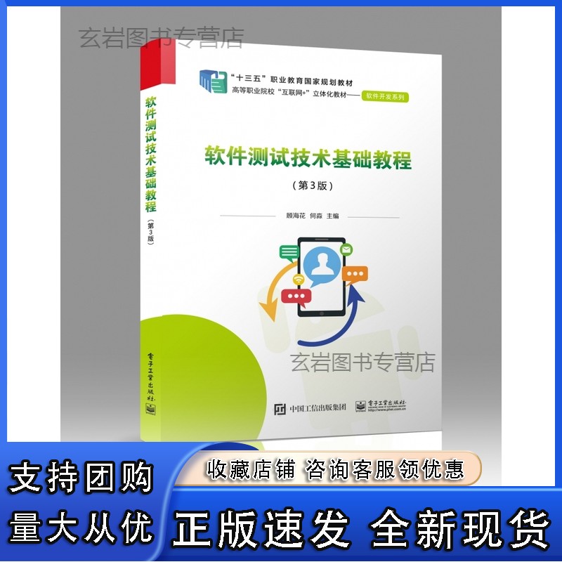 n软件测试技术基础教程(第3版)
