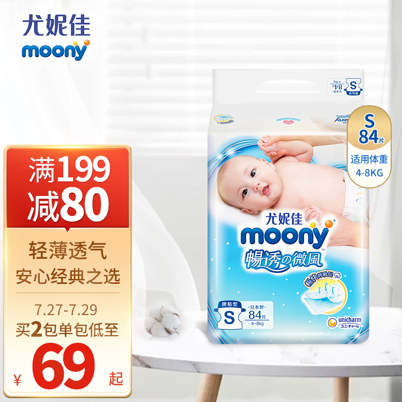 老司机感受MOONY纸尿裤婴儿纸尿裤点是不是真的好呢？告知二周感受告知