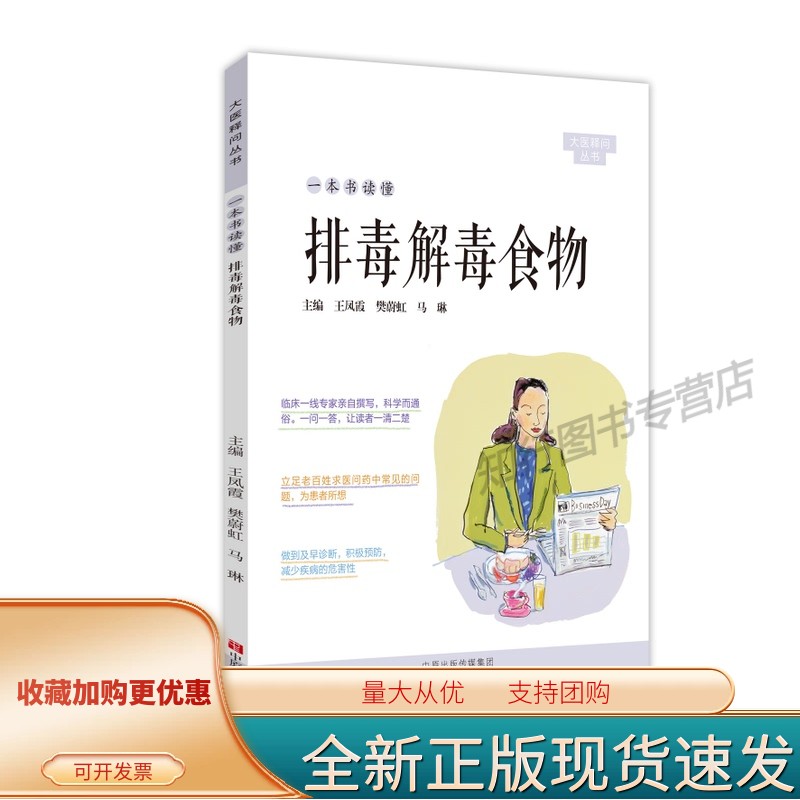 一本书读懂排毒解毒食物