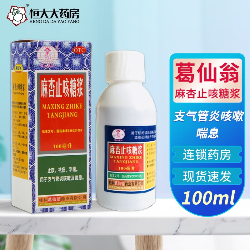 葛仙翁 麻杏止咳糖浆100ml 有效期至2024年11月 1盒