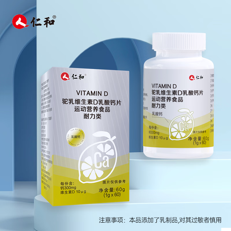 仁和驼乳维生素d乳酸片 1瓶装