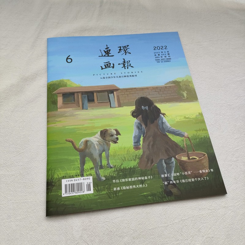 2022年连环画报 第6期 人民美术出版