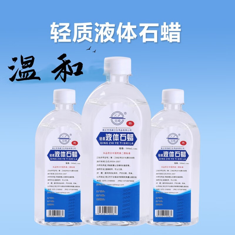 亮峰(lf) 温和轻质石蜡油医用2瓶无伤鼻胃管润滑导尿润滑油灌肠液状