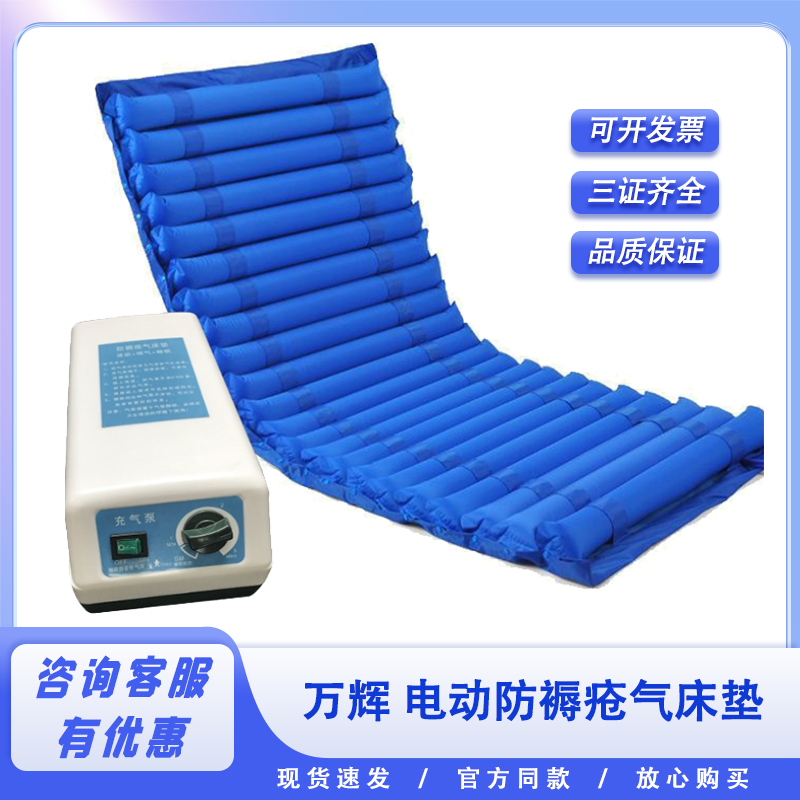 万辉防褥疮气垫床波动型 医用家用 气垫护理病床翻身垫瘫痪病人老人卧床充气垫床医用 【专利气泵】波动喷气型床垫