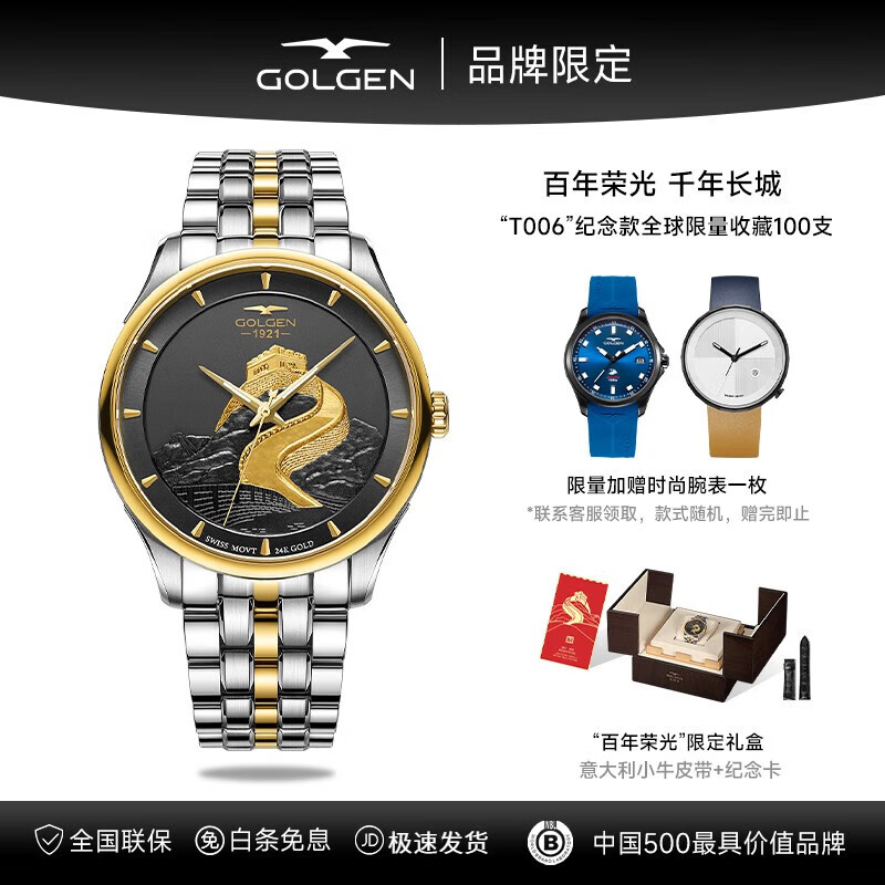 古尊(golgen)手表男机械表礼物送男友限量版百年荣光纪念款腕表
