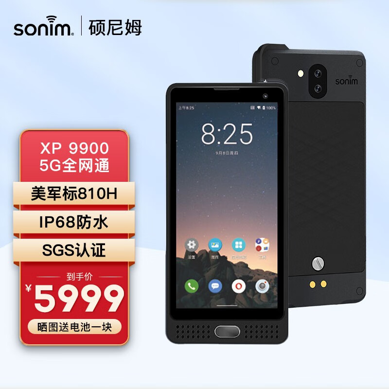sonim XP9900 5G智能三防爆手机值得购买吗？插图