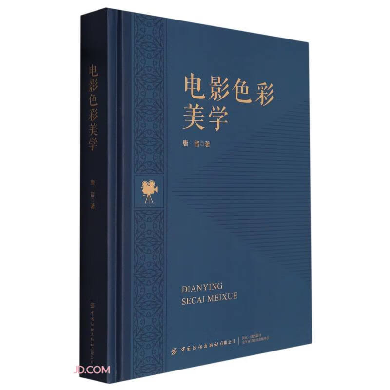 电影色彩美学(精)