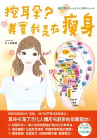 预售 五十岚康彦挖耳朵?其实我是在三悦文