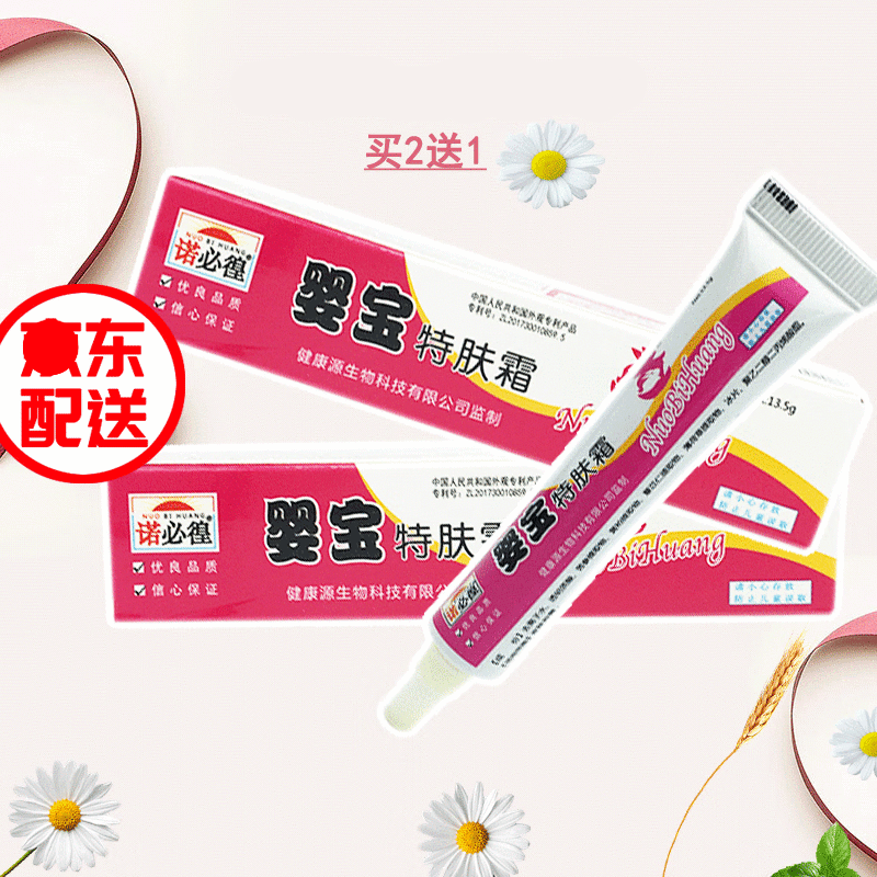 诺必徨婴宝特肤霜婴宝护肤霜护臀膏宝宝皮肤外用抑菌膏 婴宝特肤霜