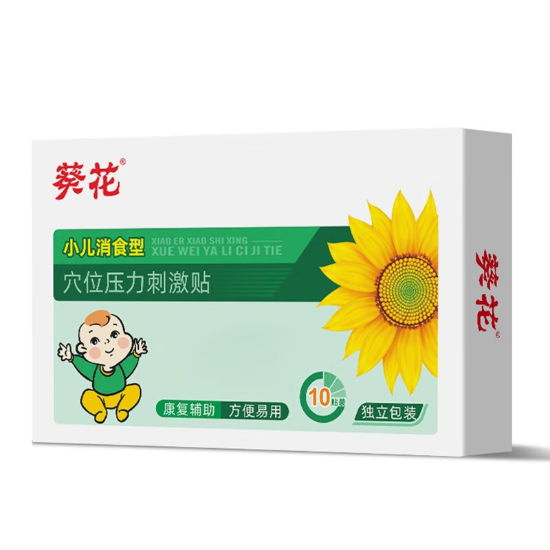 葵花 健胃消食贴小儿积食贴脾胃贴肚脐贴婴幼儿童 1盒(10贴/盒) 1盒新