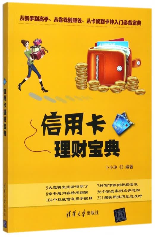 信用卡理财宝典