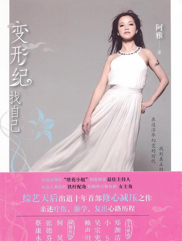 【正版图书】变形纪找自己 柳翰雅 著 译林出版社(单册)