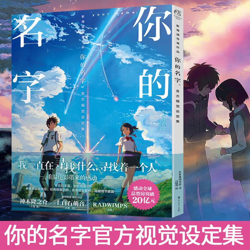 铃芽之旅铃芽户缔小说简体中文版 电影原作小说 继你的名字天气之子后新海诚2022年新作新海诚小说作品集简体中文版 日本青春爱情动画小说 天闻角川 【现货】你的名字官方设定集