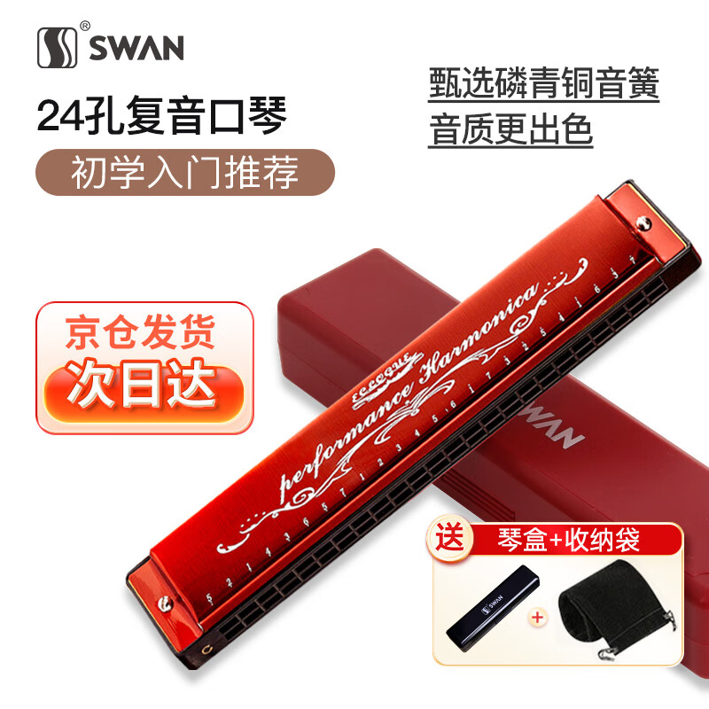 天鹅SWAN 24孔复音教学口琴C调（音位标注）酒红色高性价比高么？