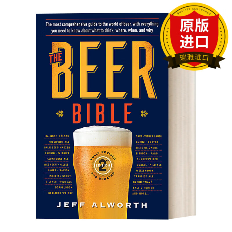啤酒大全宝典 第二版 精酿酒水饮品制作百科入门指南 the beer bible