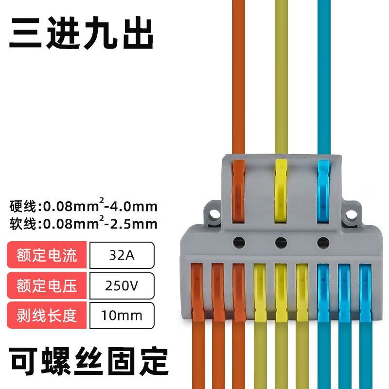 ZUKOLB快速接线端子家用电线连接神器led灯具导线对接卡子线夹分线接头 三进九出（10只）