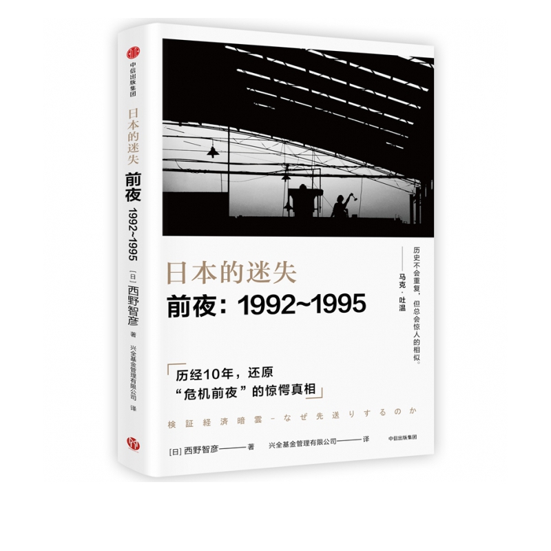 日本的迷失(前夜1992-1995)