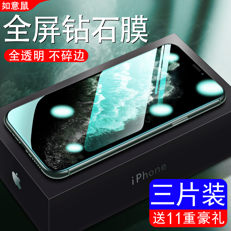 如意鼠苹果11钢化膜iPhone11手机ProMax全屏苹果x覆盖xs蓝光全包边XR保护xsmax 苹果11（超清）2片+后膜