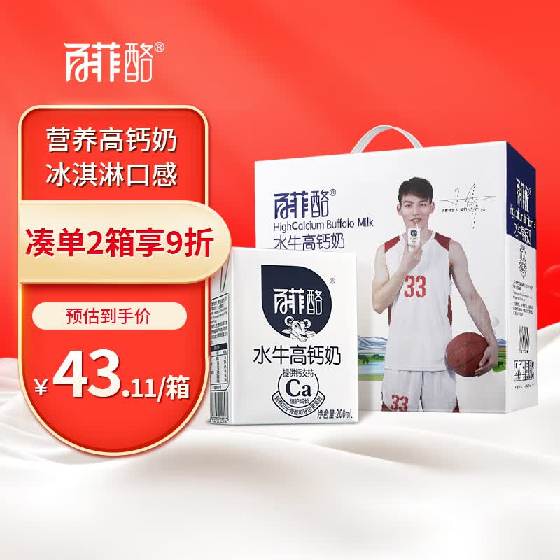 百菲酪水牛高钙奶调制乳 早餐奶200ml*12盒中秋礼盒装高性价比高么？