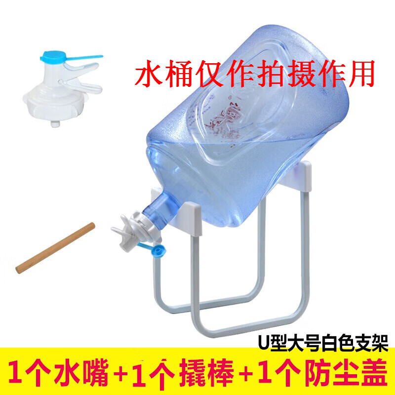 益馨荣时尚简约桶装水纯净水桶矿泉水大桶水支架子倒置饮水机抽水器压水 加高白色可拆支架1水嘴+撬棒