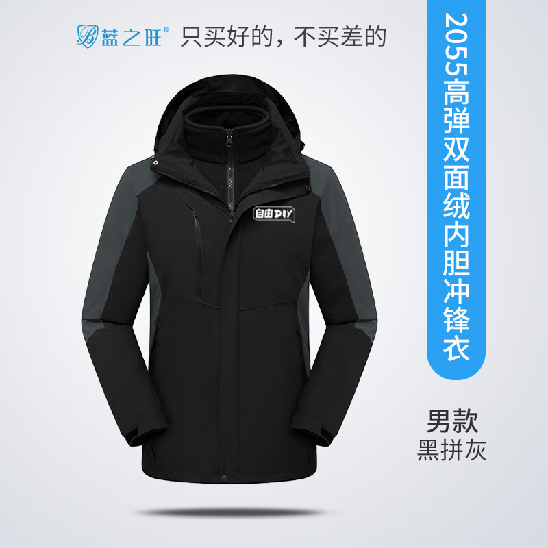 蓝之旺 冲锋衣男三合一保暖外套男户外登山服4S店工服衣服订制，适合哪些户外活动？插图