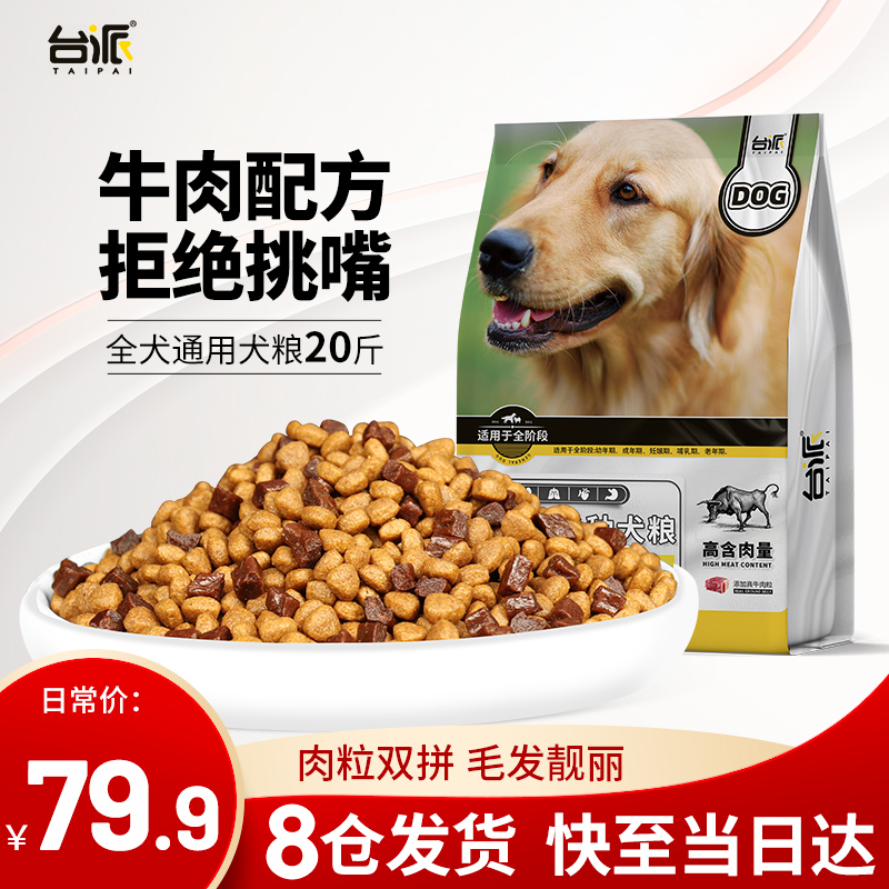 解疑剖析台派TAIPAI10kg-01狗粮指教，评测两个月真相分享