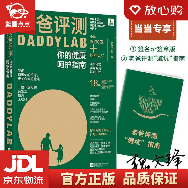 老爸评测:你的健康呵护指南 老爸评测著时代华语出品 江苏凤凰文艺