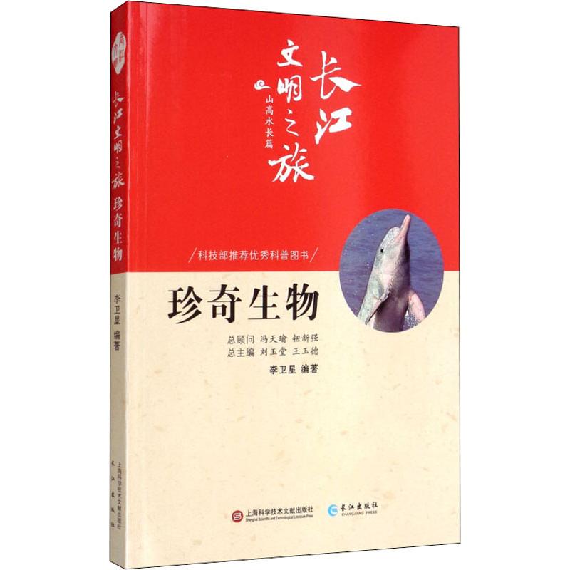 珍奇生物
