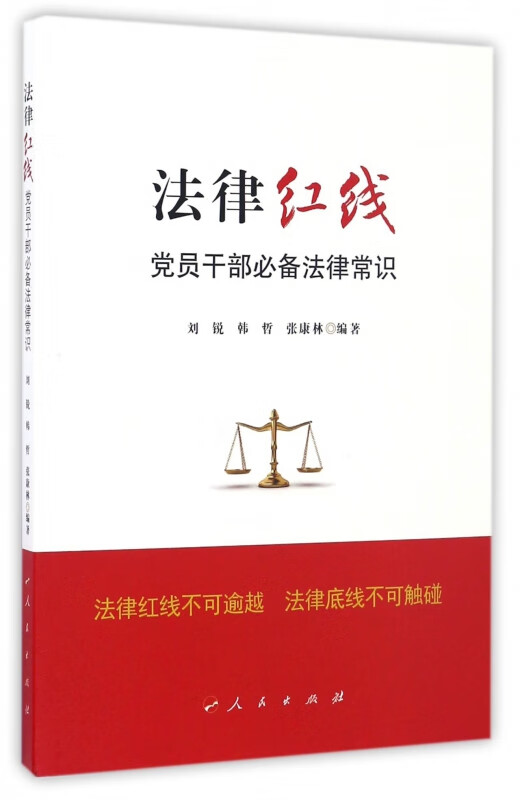 法律红线
