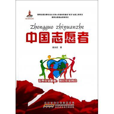 中国志愿者