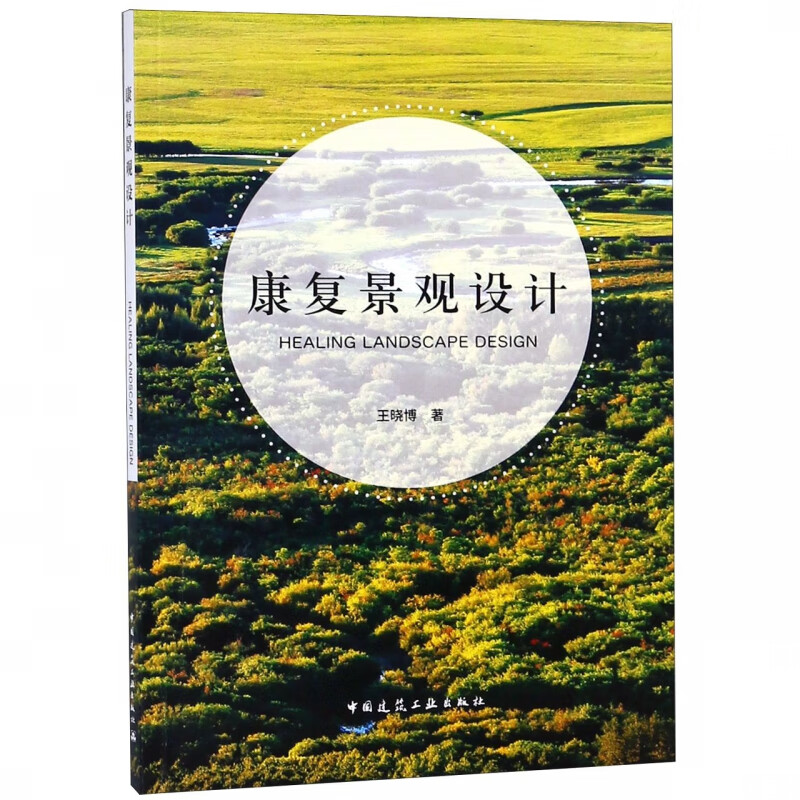 康复景观设计