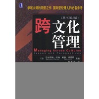 跨文化管理(原书第2版)【正版图书】
