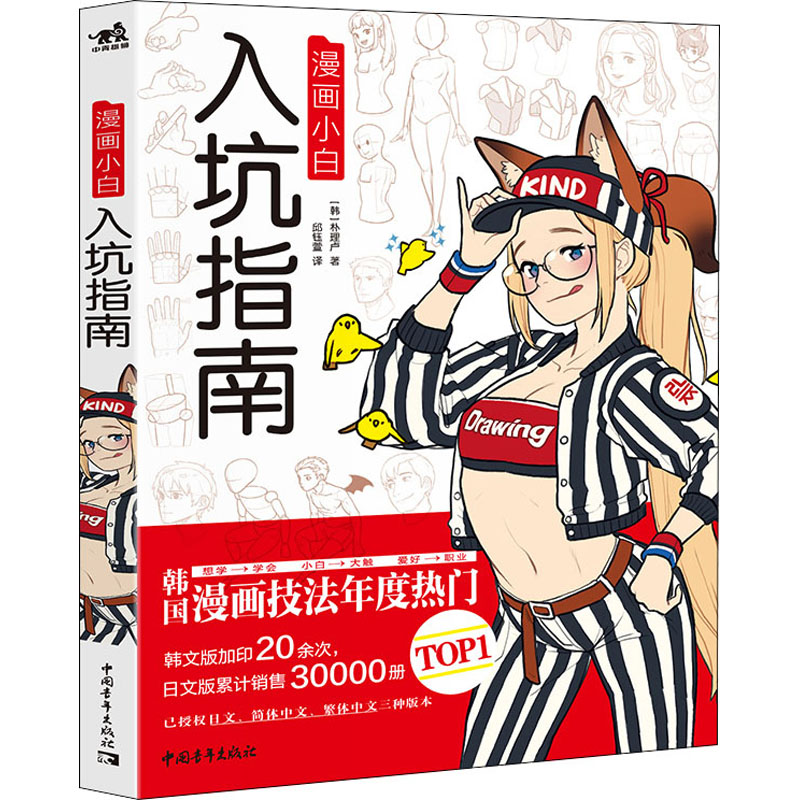 漫画小白入坑指南(韩)朴理卢 著 邱钰萱 译 正版