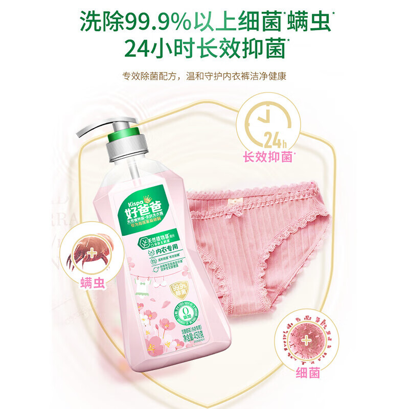 好爸爸洗衣液内衣专用樱花香去渍亲肤无刺激宝宝高效除菌长效抑菌 亲肤内衣专用 450g*1瓶
