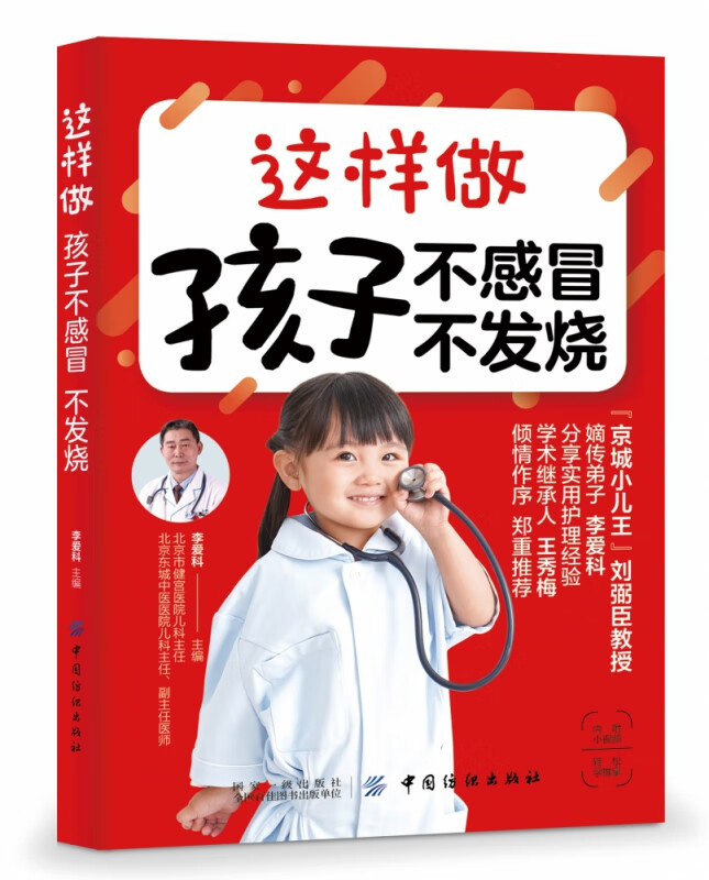 这样做 孩子不感冒 不发烧
