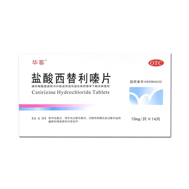 华客 盐酸西替利嗪片 10mg*14片 1盒装