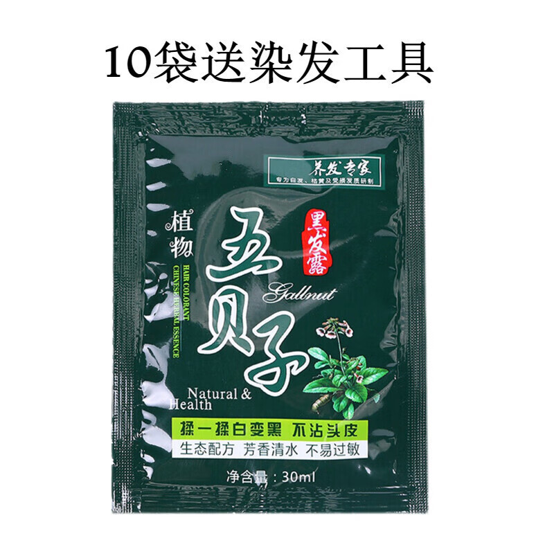 果然黑五贝子五倍子染发一次一袋染发小袋装染发剂植物小包装 自然黑