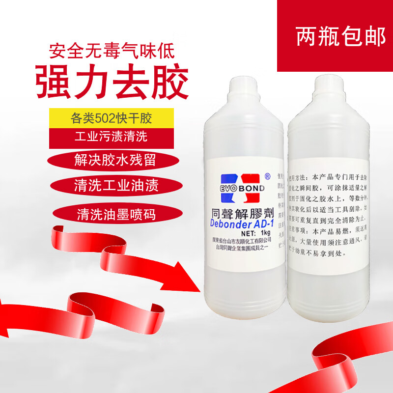 同声解胶剂 溶解502ab胶瞬间胶工业丙酮清洗除胶uv胶双面胶脱胶水