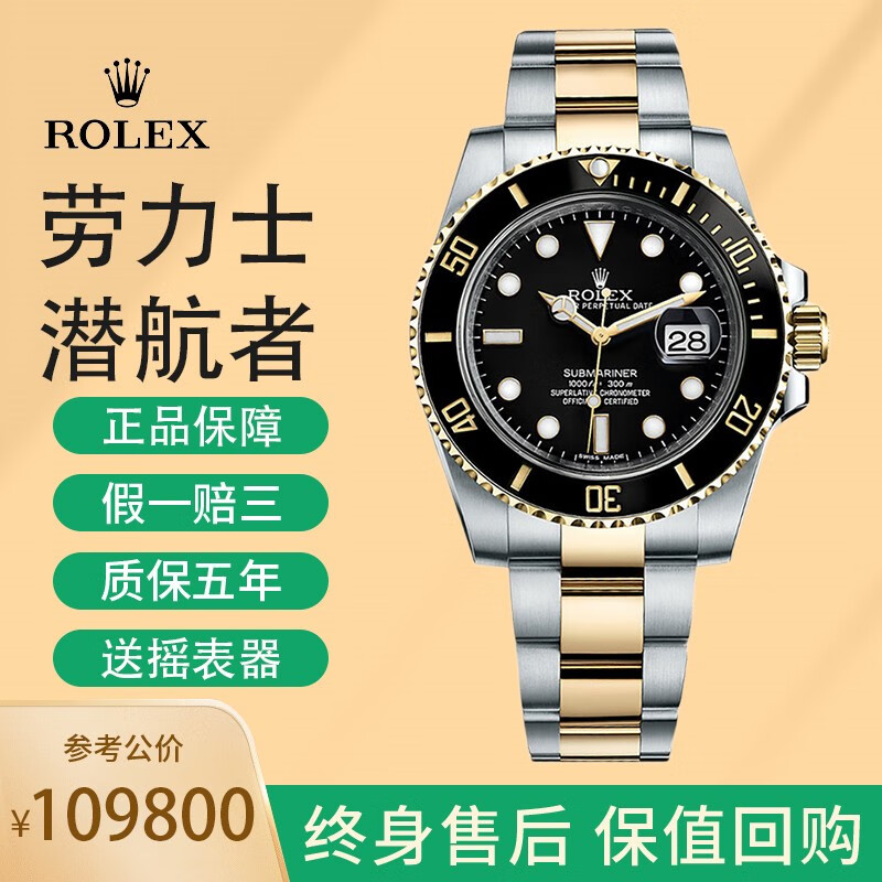 【二手95新】劳力士rolex男表潜航者系列间金自动机械手表男潜水表黑