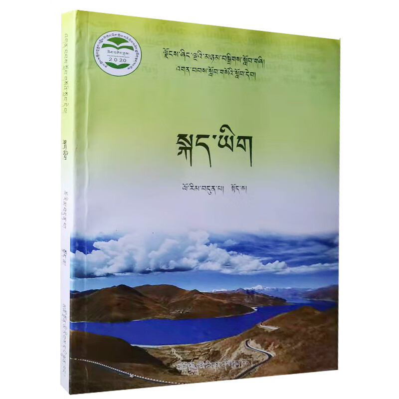 新版青海藏语文教材初中七7年级上册藏文书课本安多版藏文教科书